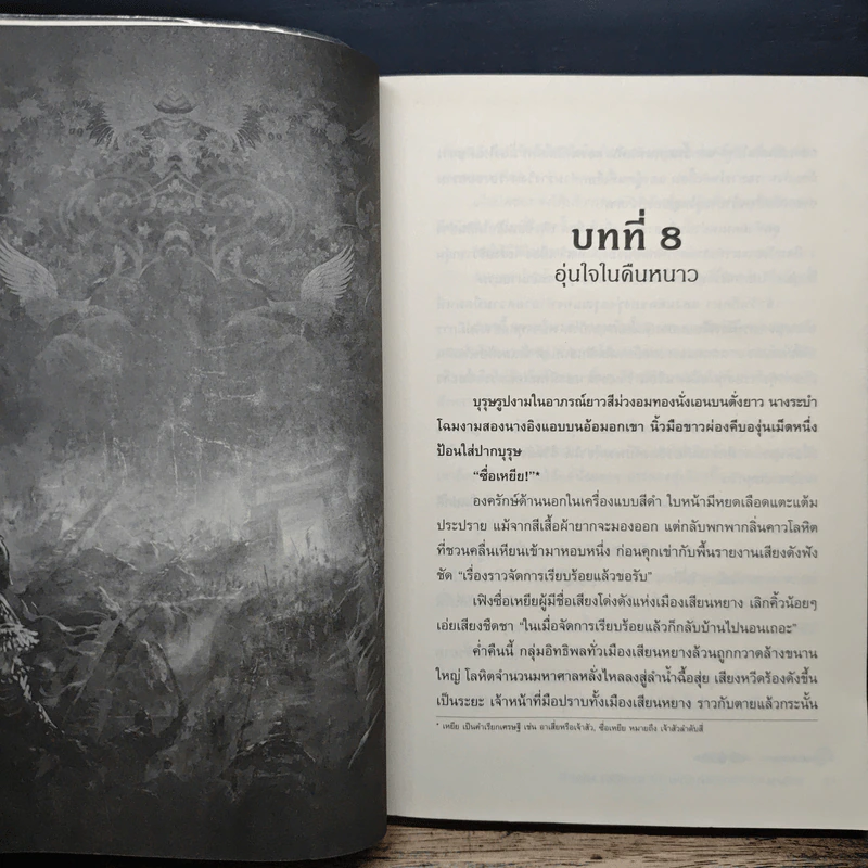 จอมนางจารชนหน่วย 11 ภาคต้น เล่ม 4 - เซียวเซียงตงเอ๋อร์ รูปที่ 7