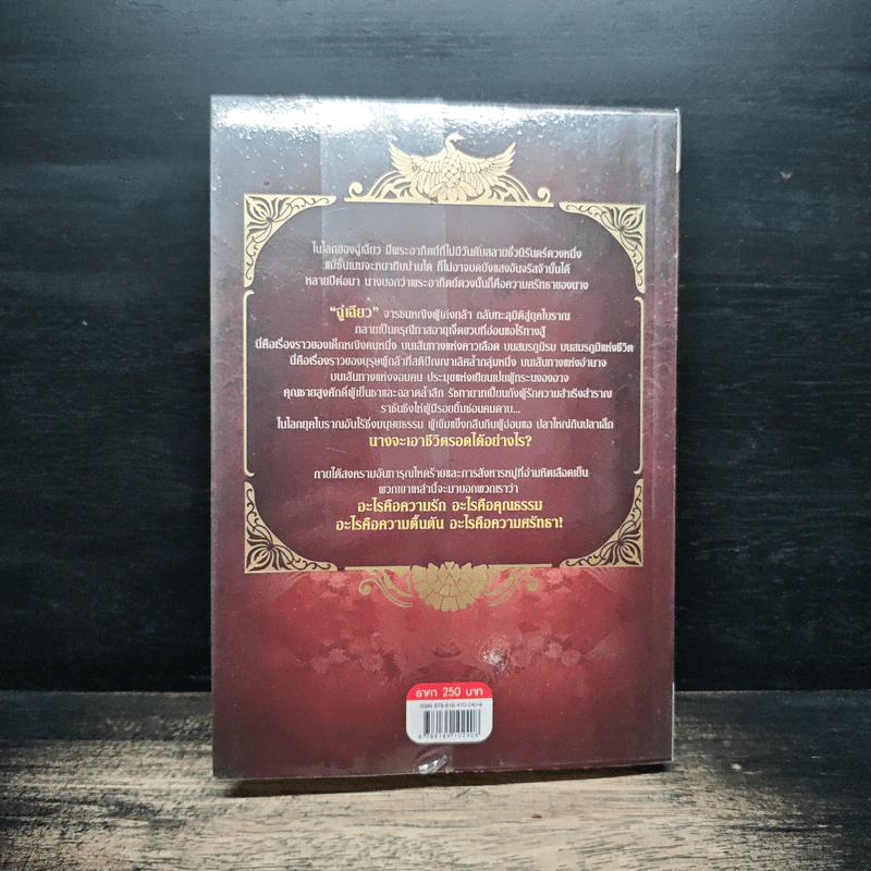 จอมนางจารชนหน่วย 11 ภาคปลาย เล่ม 3 - เซียวเซียงตงเอ๋อร์ รูปที่ 2