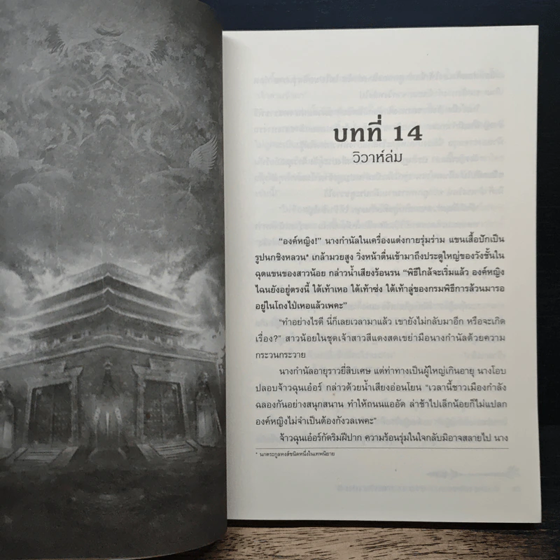 จอมนางจารชนหน่วย 11 ภาคปลาย เล่ม 3 - เซียวเซียงตงเอ๋อร์ รูปที่ 7