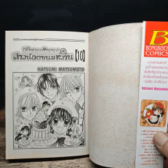เส้นทางฝันของสาวน้อยขนมหวาน 10 เล่มจบ รูปที่ 5