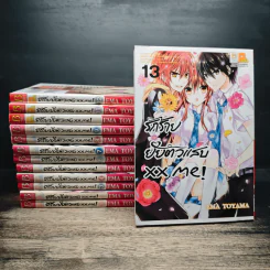 xx me! รักร้าย ยัยตัวแสบ เล่ม 1-13 รูปที่ 1