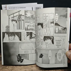 ห่วงโซ่กุหลาบ 3 เล่มจบ - Osakabe Mashin รูปที่ 7