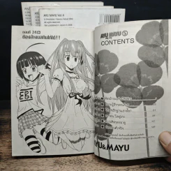 Ayu Mayu อายุ มายุ 5 เล่มจบ - Shiotarou รูปที่ 6