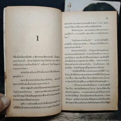วิทนีย์ที่รัก 2 เล่มจบ - พามิลา รูปที่ 7