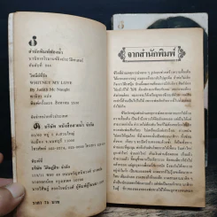 วิทนีย์ที่รัก 2 เล่มจบ - พามิลา รูปที่ 6