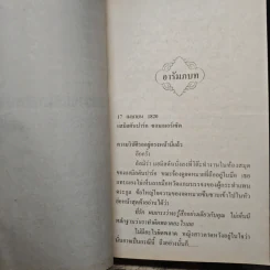 นิยายโรมานซ์ รสสวาทสาวสองหน้า - Sophia Lewis, พงษ์พิมล รูปที่ 7