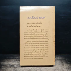 นิยายโรมานซ์ จอมโจรเจ้าเสน่ห์ - พิชญา รูปที่ 2