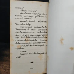 นิยายโรมานซ์ จอมโจรเจ้าเสน่ห์ - พิชญา รูปที่ 9