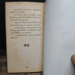 แผนรักแผนร้าย - ลินดา โฮเวิร์ด, พิชญา รูปที่ 8