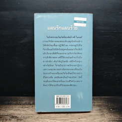 แผนรักแผนร้าย - ลินดา โฮเวิร์ด, พิชญา รูปที่ 2