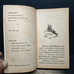 นิยายโรมานซ์ บทเรียน บทรัก - กัญชลิกา รูปที่ 6