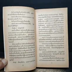 นิยายโรมานซ์ บทเรียน บทรัก - กัญชลิกา รูปที่ 8