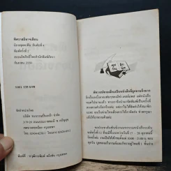 นิยายโรมานซ์ พิศวาสมิอาจเลือน - กัญชลิกา รูปที่ 6