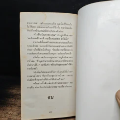 นิยายโรมานซ์ พิศวาสมิอาจเลือน - กัญชลิกา รูปที่ 8