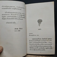 นิยายโรมานซ์ พิศวาสมิอาจเลือน - กัญชลิกา รูปที่ 7
