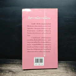 นิยายโรมานซ์ พิศวาสมิอาจเลือน - กัญชลิกา รูปที่ 2