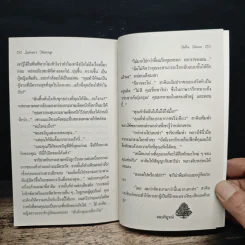 นิยายโรมานซ์ เสน่ห์แค้นแดนทะเลทราย - Stella Simon, นัทธนันท์ รูปที่ 8