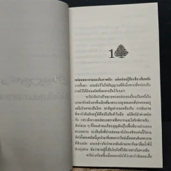 นิยายโรมานซ์ เสน่ห์แค้นแดนทะเลทราย - Stella Simon, นัทธนันท์ รูปที่ 7