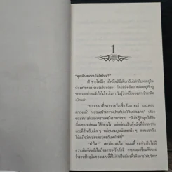 นิยายโรมานซ์ สะดุดรักเจ้านายหนุ่ม - สิชล รูปที่ 6