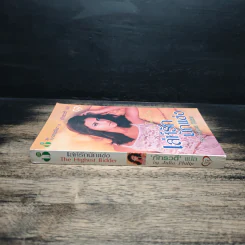 เล่ห์รัก นักแข่ง The Highest Bidder - Julia Philip, ภัทรวดี รูปที่ 3
