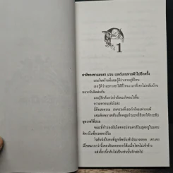 เล่ห์รัก นักแข่ง The Highest Bidder - Julia Philip, ภัทรวดี รูปที่ 7