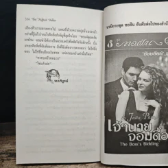 เล่ห์รัก นักแข่ง The Highest Bidder - Julia Philip, ภัทรวดี รูปที่ 8