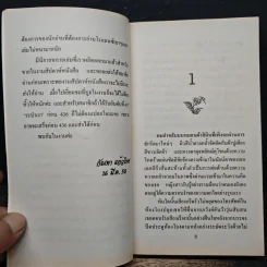 นิยายโรมานซ์ ไฟรักซ่อนเชื้อ - อันนา รูปที่ 7