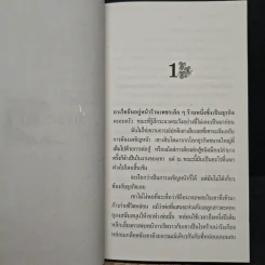 นิยายโรมานซ์ รักที่หวนคืน - ศรัญญา รูปที่ 7