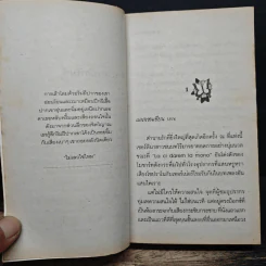นิยายโรมานซ์ เจ้าชายเจ้าเสน่ห์ - เอกอร รูปที่ 7