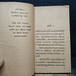 นิยายโรมานซ์ เพลิงรักเพลิงลวง - วันวิสาข์ รูปที่ 7