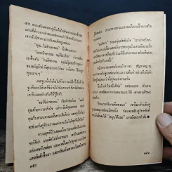 นิยายโรมานซ์ เพลิงรักเพลิงลวง - วันวิสาข์ รูปที่ 8