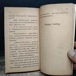 นิยายโรมานซ์ อุณหภูมิรัก - ช่อมาลี รูปที่ 8