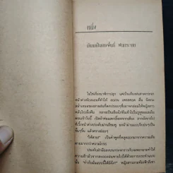 นิยายโรมานซ์ อุณหภูมิรัก - ช่อมาลี รูปที่ 7