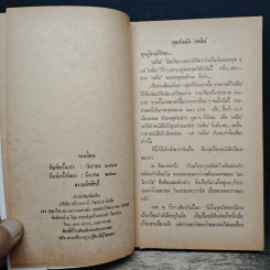 นิยายโรมานซ์ คนเถื่อน - รักษิณา รูปที่ 7