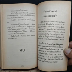 นิยายโรมานซ์ เล่ห์รักลวงใจ - ณัฐภัทรา รูปที่ 9