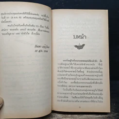 นิยายโรมานซ์ เล่ห์รักลวงใจ - ณัฐภัทรา รูปที่ 7