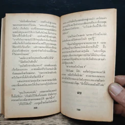 นิยายโรมานซ์ รักแรมไกล - กัณหา รูปที่ 8