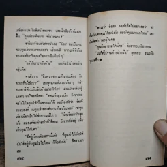 นิยายโรมานซ์ เหนือหัวใจปรารถนา - ชาร์ล็อตต์ แลมป์, ตรีทิพ รูปที่ 8