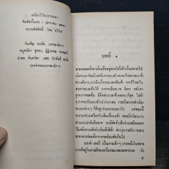 นิยายโรมานซ์ เหนือหัวใจปรารถนา - ชาร์ล็อตต์ แลมป์, ตรีทิพ รูปที่ 7