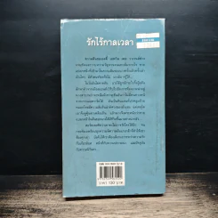นิยายโรมานซ์ รักไร้กาลเวลา - พิชญา รูปที่ 2