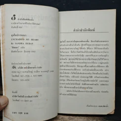นิยายโรมานซ์ สุดใจปรารถนา - พิศลดา รูปที่ 6