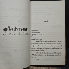 นิยายโรมานซ์ สุดใจปรารถนา - พิศลดา รูปที่ 7