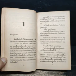 นิยายโรมานซ์ รักทระนง - พิชญา รูปที่ 7