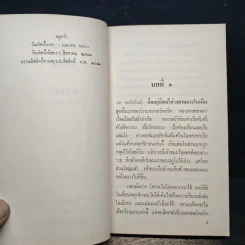 ุอสูรรัก - สุภาภรณ์ รูปที่ 7