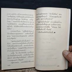 ุอสูรรัก - สุภาภรณ์ รูปที่ 8