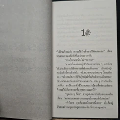 นิยายโรมานซ์ วิวาห์ลวงใจ - พิมพกา รูปที่ 7