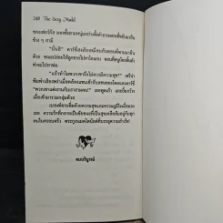 ยวนใจรักนางแบบสาว - Carry Craven, ศรัญญา รูปที่ 8