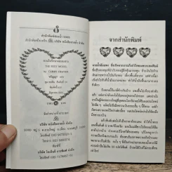 ยวนใจรักนางแบบสาว - Carry Craven, ศรัญญา รูปที่ 6