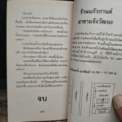 นิยายโรมานซ์ เจ้าสาวสามใบเถา ตอน วิวานทะเลทราย - ลินน์ เกรแฮม, สีตา รูปที่ 8