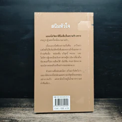 นิยายโรมานซ์ สนิมหัวใจ - สีตา รูปที่ 2